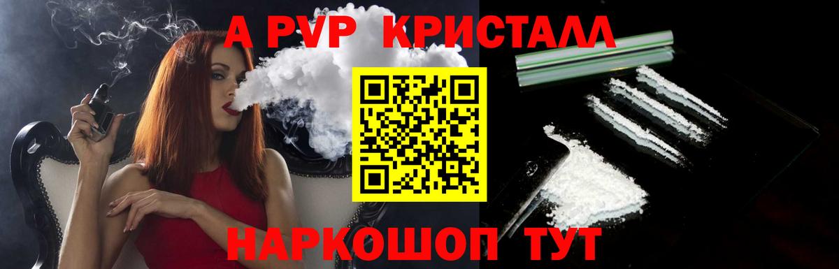 А ПВП кристаллы  Alpha PVP СК КРИС  Павлово  Вход с VPN 