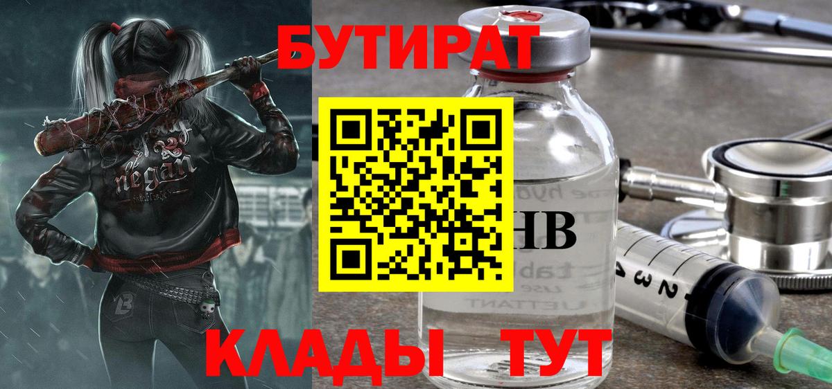 Павлово  БУТИРАТ BDO 33%  Бутират  Вход с VPN 
