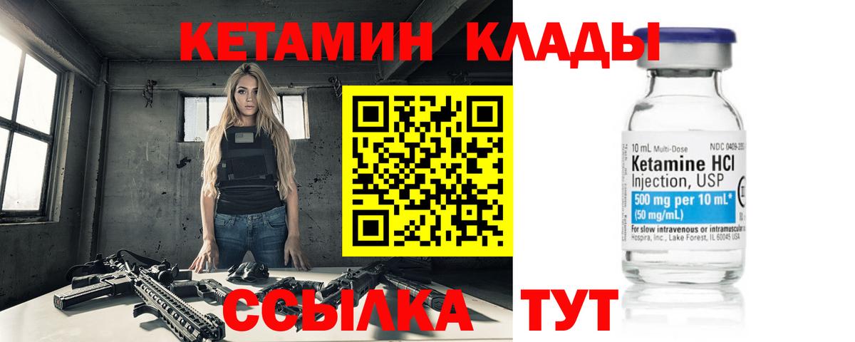 Павлово  Кетамин VHQ  Вход с VPN 