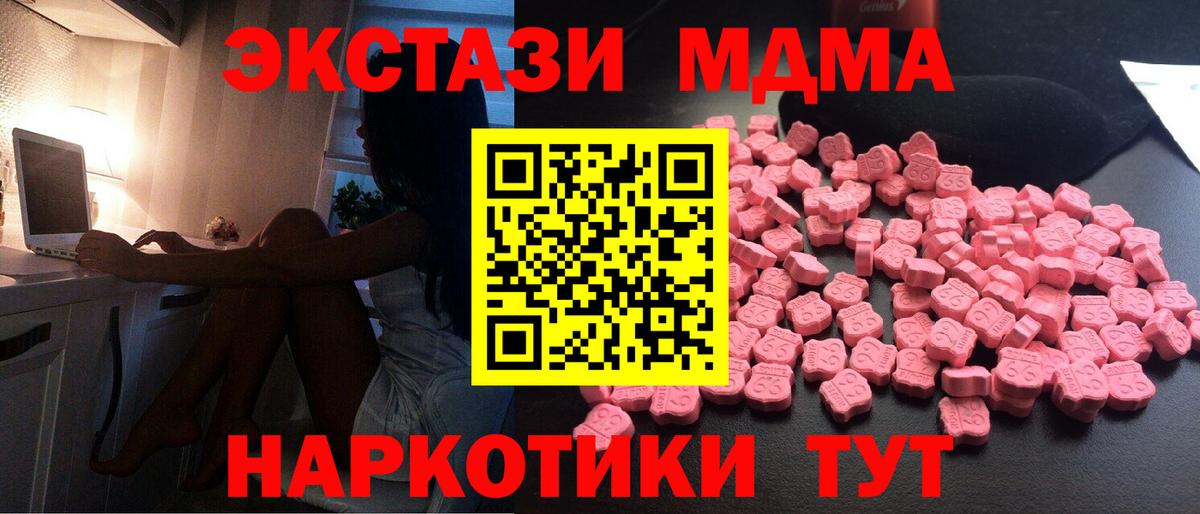 MDMA кристаллы Павлово