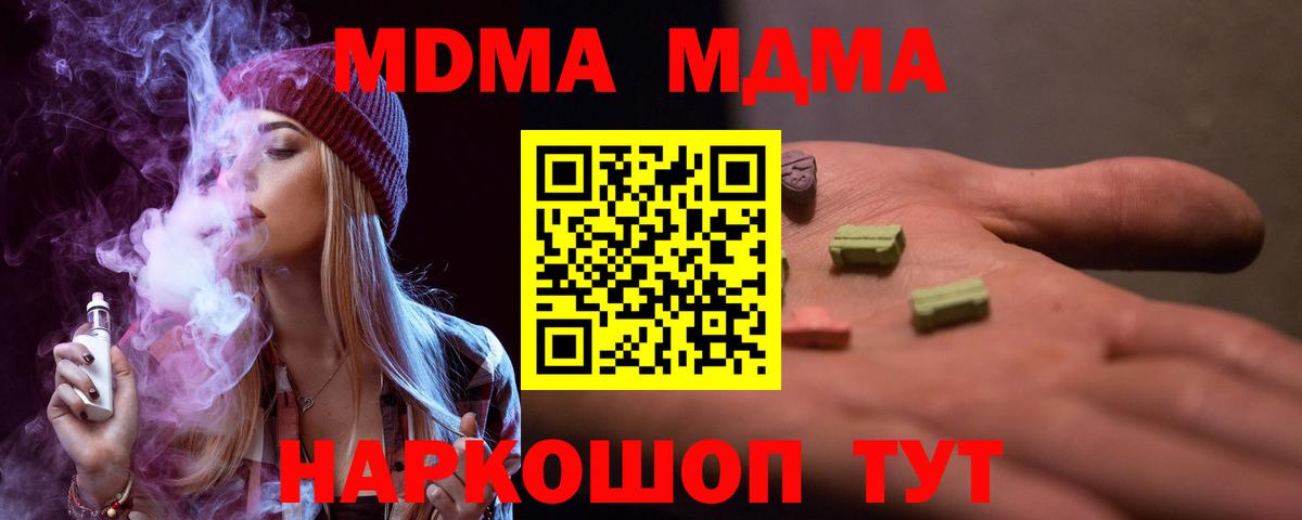 МДМА  MDMA кристаллы  Павлово  Вход с VPN  MDMA молли 