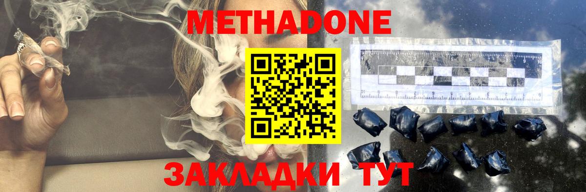 Павлово  МЕТАДОН methadone  Вход с VPN  Метадон кристалл 